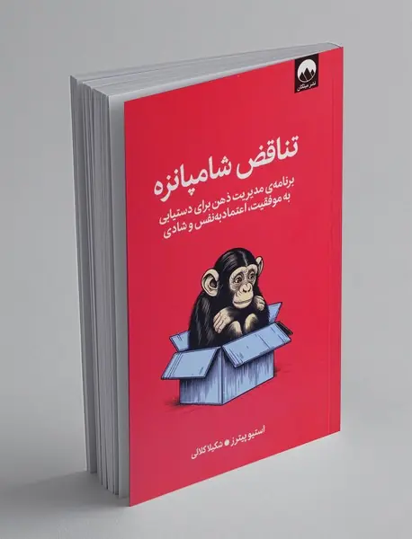 تناقض شامپانزه