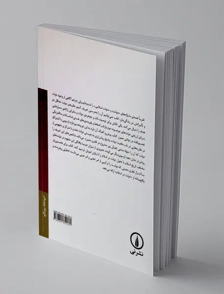 تاریخ تحول دولت در اسلام (تا پایان امویان)