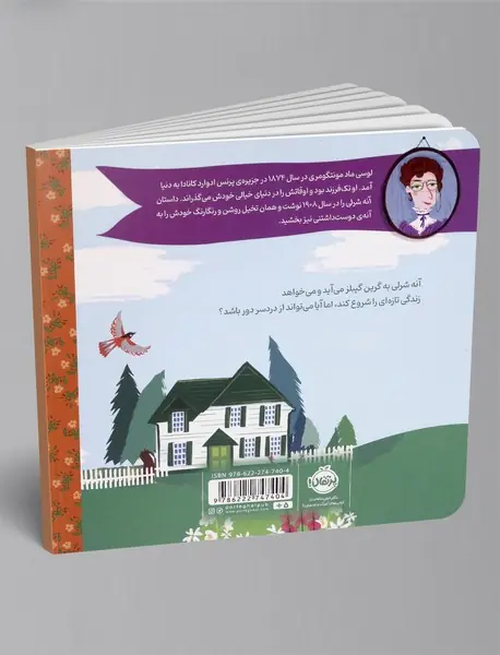 آنه شرلی