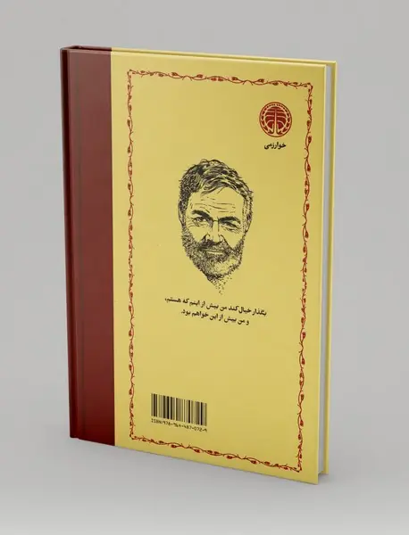 پیرمرد و دریا