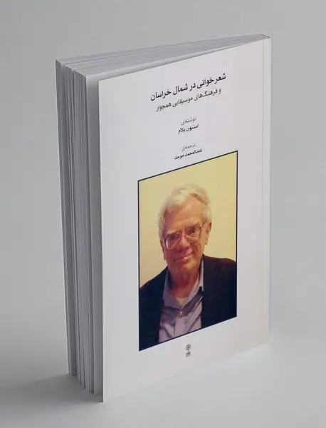 شعرخوانی در شمال خراسان