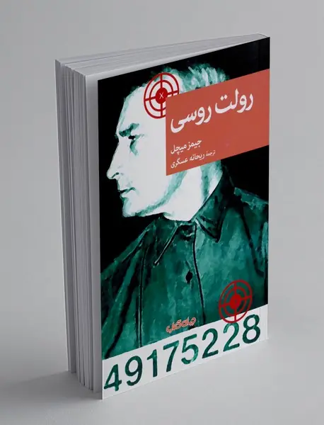 رولت روسی