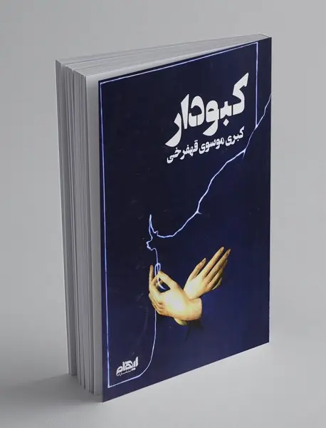 کبودار