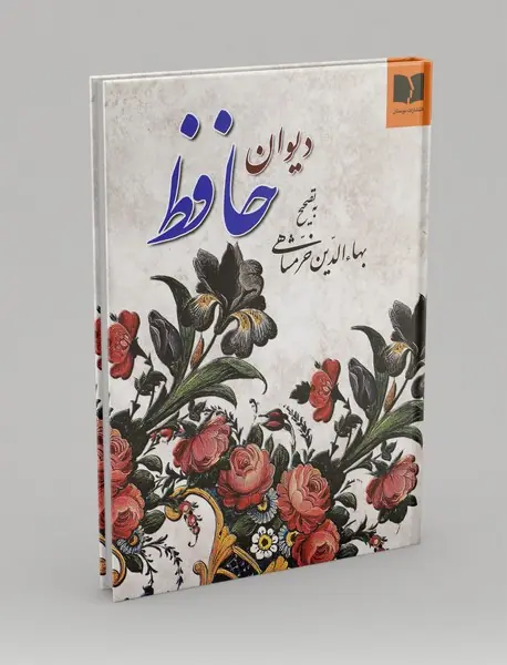 دیوان حافظ
