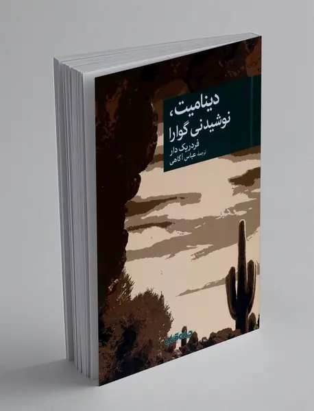 دینامیت، نوشیدنی گوارا