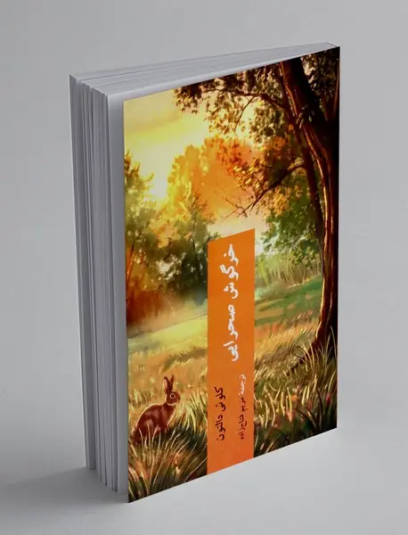 خرگوش صحرایی