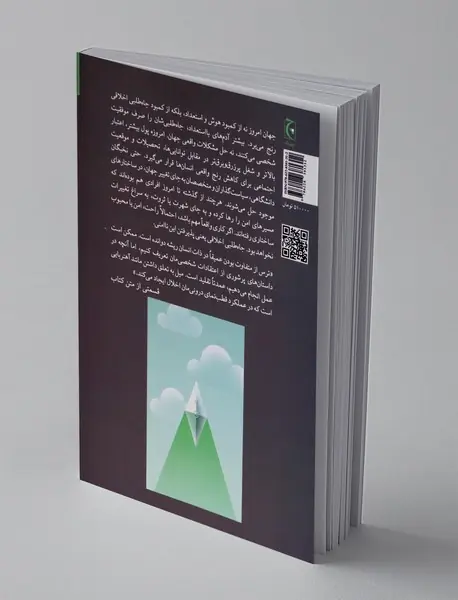 جاه طلبی اخلاقی