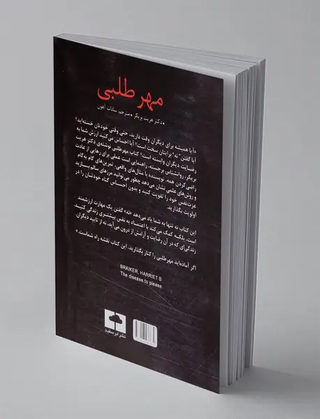 مهر طلبی