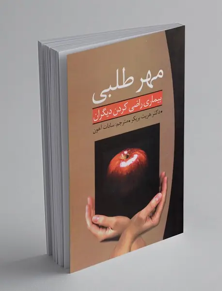 مهر طلبی