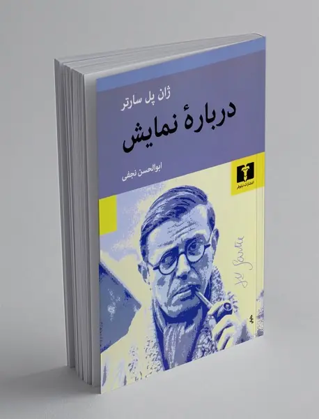 درباره نمایش