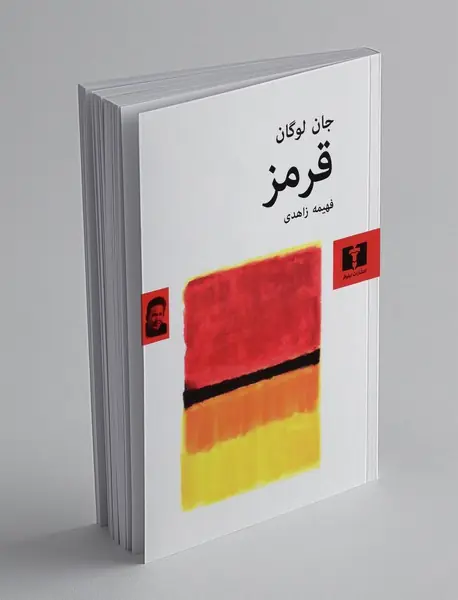 قرمز