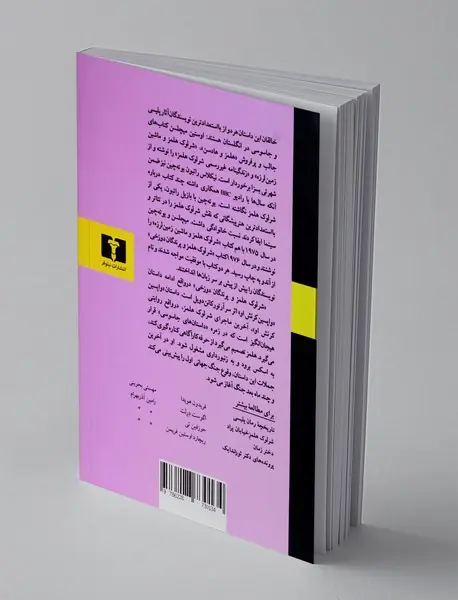 شرلوک هلمز و پرندگان دوزخی