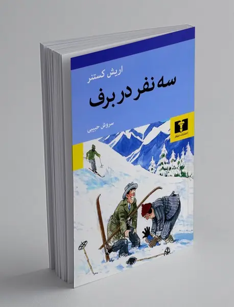 سه نفر در برف