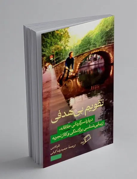 تقدیم بی هدفی