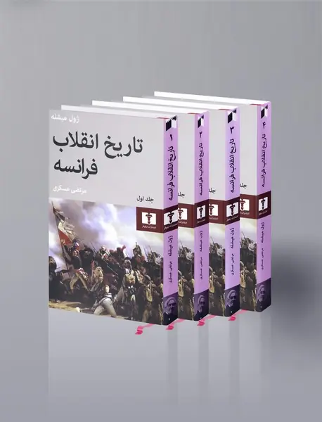 تاریخ انقلاب فرانسه