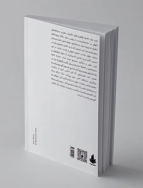 در دفاع از اکوسوسیالیسم