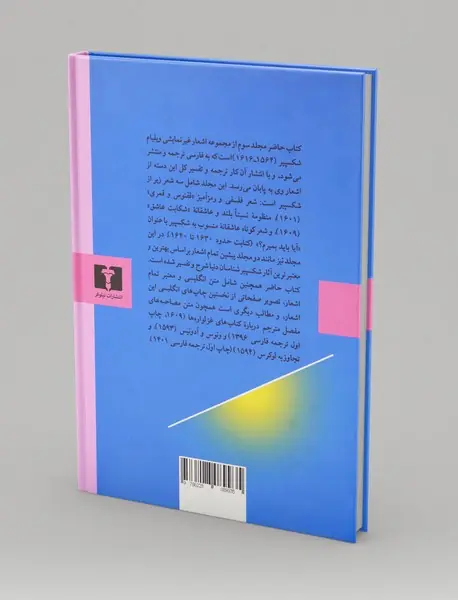 شکایت عاشق و دو شعر دیگر