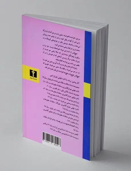 نفس نکش بخند بگو سلام!