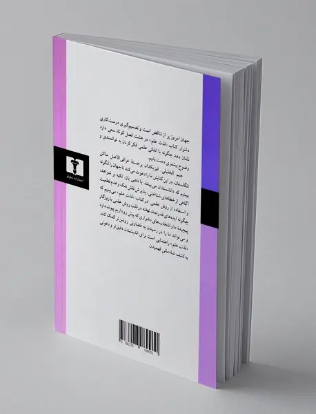 لذت علم