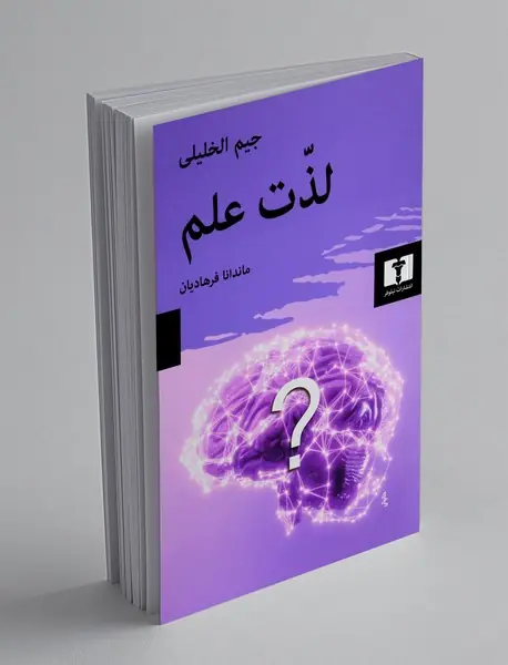لذت علم