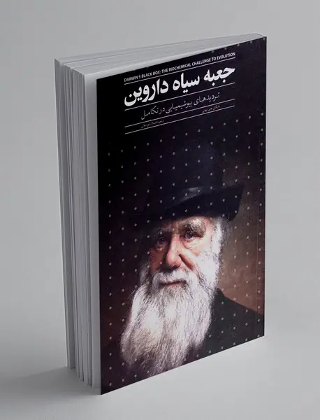 جعبه سیاه داروین