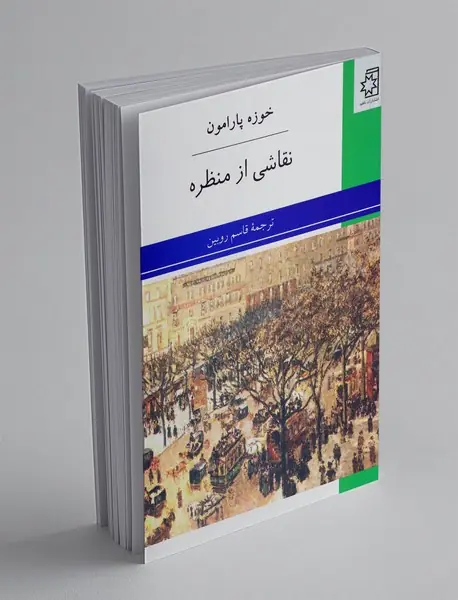 نقاشی از منظره