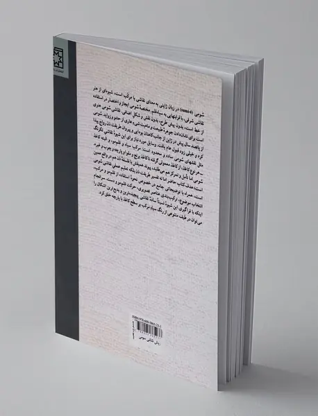 روش نقاشی سومی