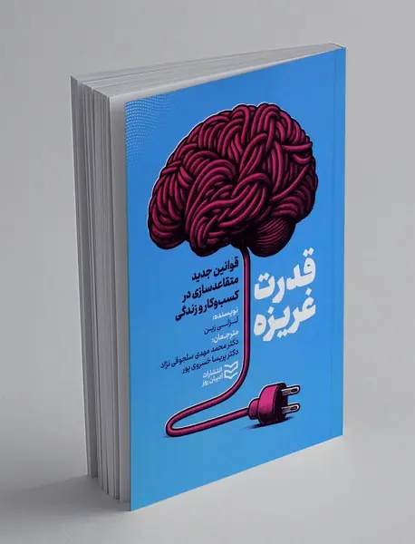 قدرت غریزه
