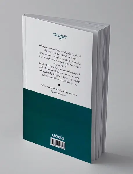 کتابچه کیهان