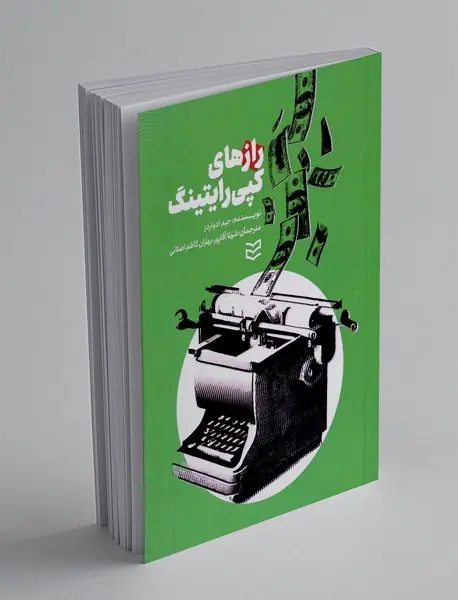 رازهای کپی رایتینگ