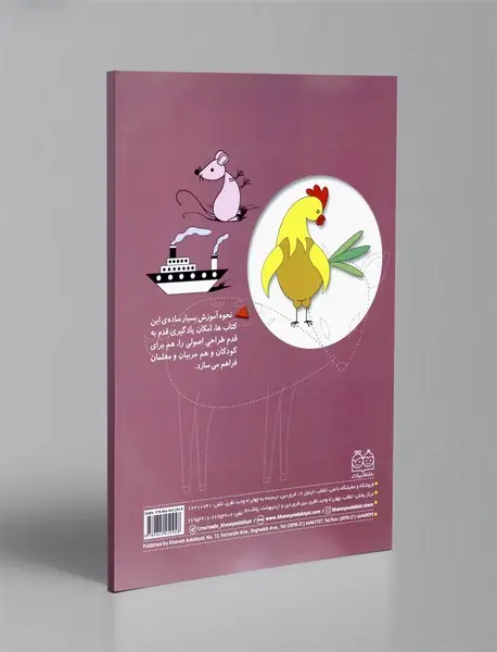 مجموعه کتابهای آموزش طراحی آسان 3