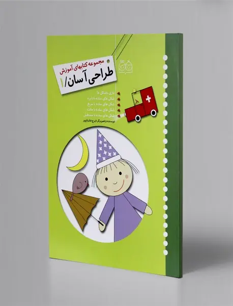 مجموعه کتابهای آموزش طراحی آسان1