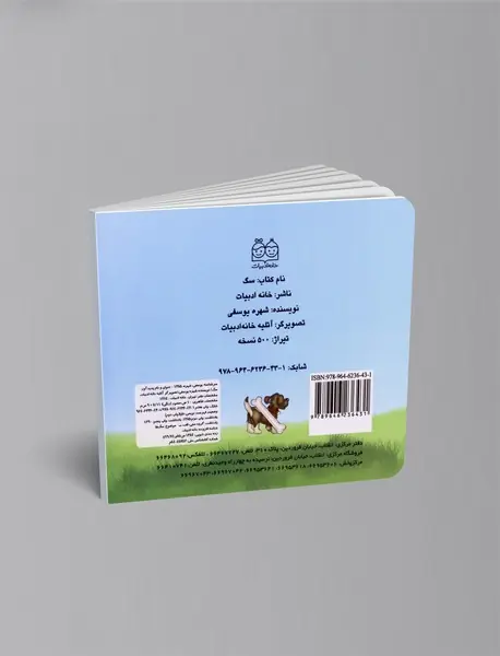 کتاب سگ