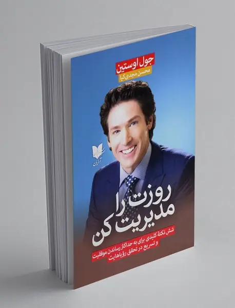 روزت را مدیریت کن