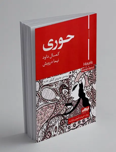 کتاب حوری