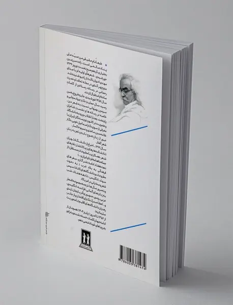 طرب نامه کائنات : دفتر پنجم