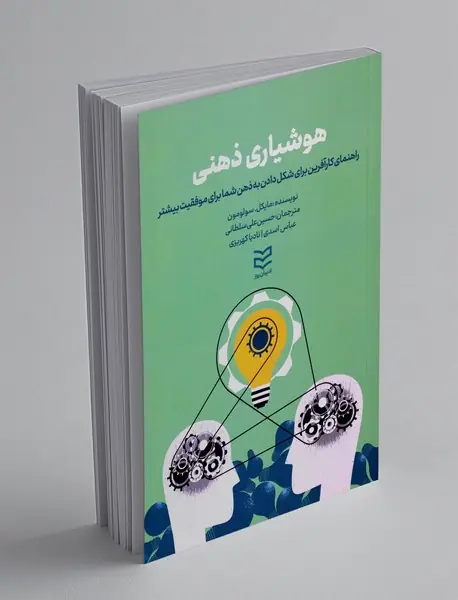 هوشیاری ذهنی