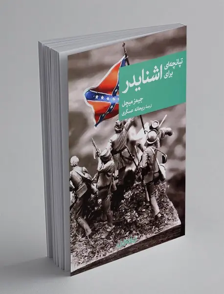 تپانچه ای برای اشنایدر