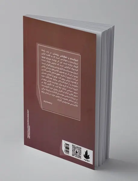 لیبرالیسم و دموکراسی