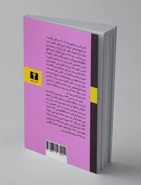 کتاب خشم