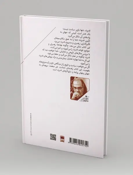 آیین قدرت