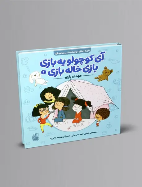 آی کوچولو یه بازی بازی خاله بازی 1