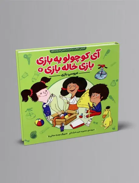 آی کوچولو یه بازی بازی خاله بازی 4