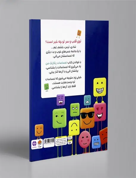 احساسات رنگارنگ من
