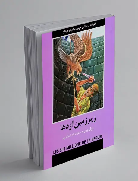 زیر زمین اژدها