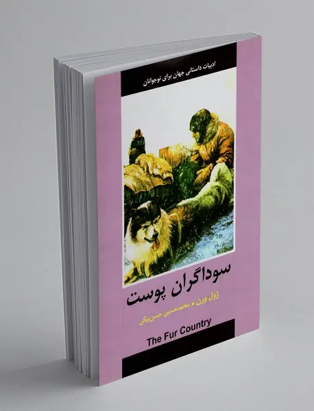سوداگران پوست