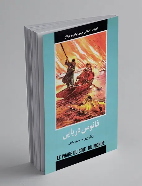 فانوس دریایی