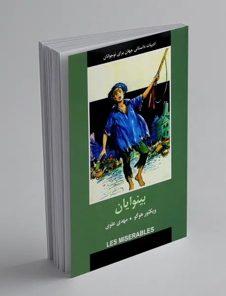 بینوایان