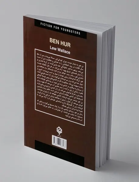 بن هور