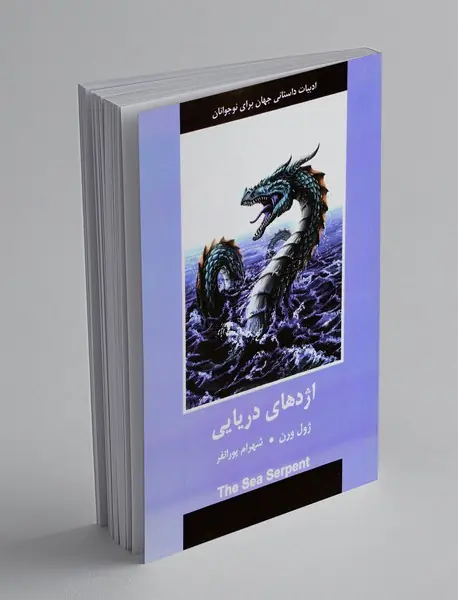 اژدهای دریایی